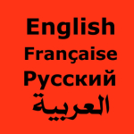 زندگی با زبانهای انگلیسی - فرانسه - روسی - عربی