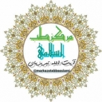 مرکز طب اسلامی آیت الله تبریزیان(قم)