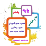 خانم خیامی (آموزگار ابتدایی)