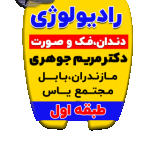 دکتر مریم جوهری