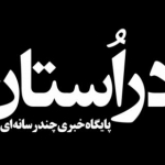 پایگاه خبری در استان نیوز