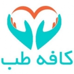 کافه طب