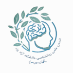 انجمن‌ علمی روانشناسی دانشگاه آزاد اسلامي یزد