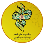 جشنواره ملی طوبی نی ریز
