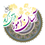 موسسه قرآنی راه رستگاری