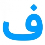 فارسی فکت