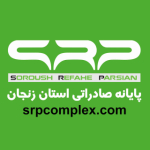 پایانه صادراتی استان زنجان Srpcomplex