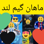 ماهان گیم لند