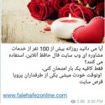 فال حافظ آنلاین