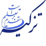 موسسه فرهنگی آموزشی تزکیه