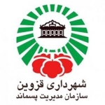 سازمان مدیریت پسماندقزوین