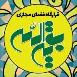 معاونت فضای مجازی سپاه بقیه الله(عج) شیراز