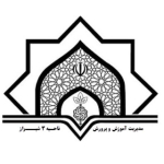 رویش3 (مدیریت آموزش و پرورش ناحیه 3 شیراز)