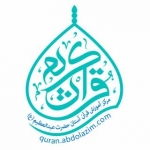 مرکز آموزش قرآن کریم