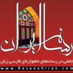 سایت رسانه ایران