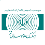 فرهنگستان علوم اسلامی قم