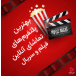 فیلم⚡و سریال