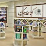 کتابخانه مرکزی دانشگاه علوم پزشکی شهیدبهشتی
