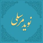 نوید مرسلی