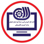 مرکز آموزش های الکترونیکی  فنی و حرفه ای اصفهان