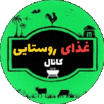 غذای روستایی