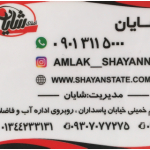 amlak_shayann