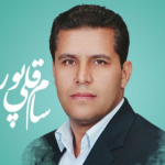 سام قلی پور