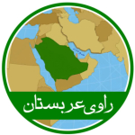 راوی عربستان