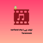 ترفند چی | tarfand chy