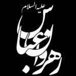 حسینیه مجازی هیئت رهروان عباس علیه السلام