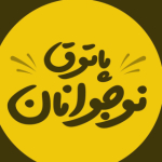 پاتوق جوانان "بافق"