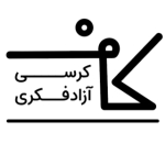 کاف | کرسی آزادفکری