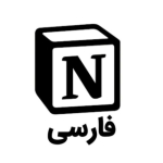 NotionFarsi