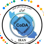 انجمن هم وابستگان گمنام  CoDA شورای منطقه ایران