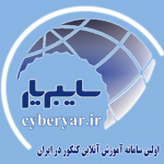 کنکور آنلاین سایبر یار www.cyberyar.com