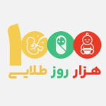 هزار روز طلایی