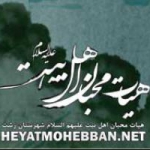 هیات محبان اهل بیت (ع)رشت