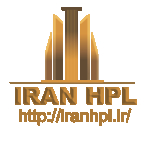 IRAN HPL تولید کننده HPL در ایران