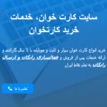 سایت کارتخوان یار