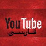 Youtubeفارسی