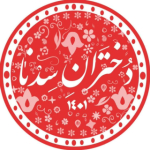 دختران سدنا