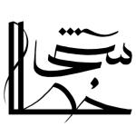 گالری هنری خطاشی  khatashee.ir