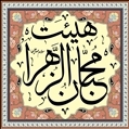 محبان الزهرا(س)