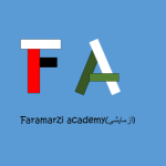 (آزمایشی)Faramarzi academy