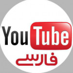 YouTube_Farsi