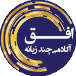 آکادمی چندزبانه افق