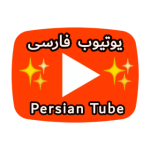 ✨ Persian Tube | یوتیوب فارسی ✨