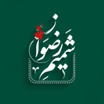 کانال رسمی شمیم رضوان حرم مطهر رضوی