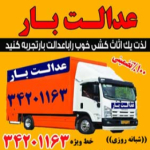 عدالت بار کرج