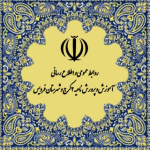 روابط عمومی و اطلاع رسانی